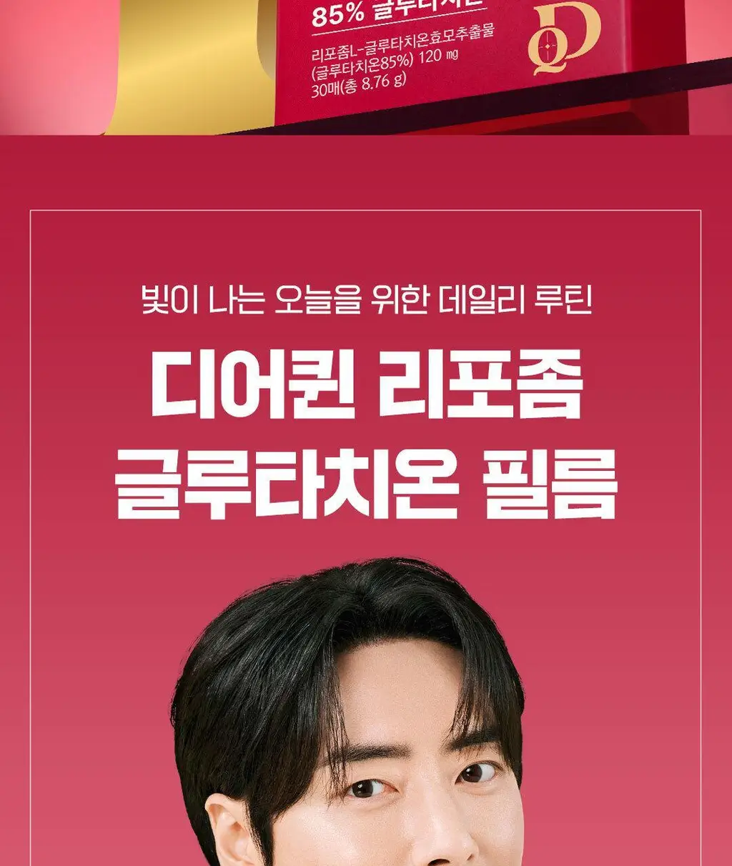 [이준혁PICK] 디어퀸 리포좀 글루타치온 필름 30매 (1개월분) 상세페이지 2
